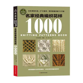 2017 Naujas Arrivel Megztinis Mezgimo 1000 skirtingų modelis knyga / užsikabinęs reikia ir mezgimo adata įgūdžių vadovėlis