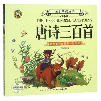 300 Tango Eilėraščius su Pinyin: suaugusiems, vaikams, vaikai mokosi Kinų simbolių mandarinų hanzi ankstyvojo ugdymo knyga