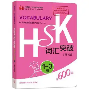 600 Kinijos HSK Žodynas Lygis 1-3 Hsk Klasės Serijos studentų testas knygoje Kišenėje knyga