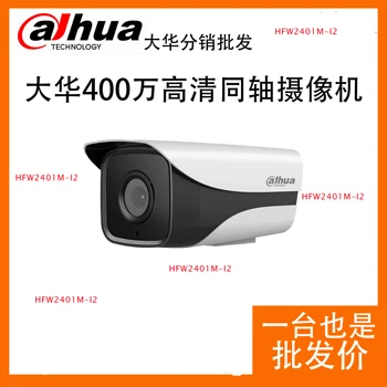 HFW2401M-I2 4MP HD Embedded HDCVI BULLET Fotoaparatas