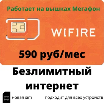 SIM kortelės wifire (Megafon). Neribotą Internetą už bet kokius įtaisus, už 590 rublių per mėnesį. Neribotas Internetas + TV 641 p/mėnesį.