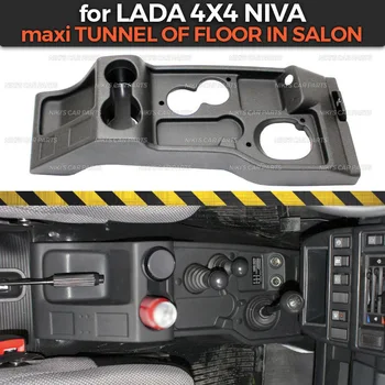 Tunelio maxi nuo grindų salonas, Lada Niva 4x4, juoda trinkelėmis, vidinis ABS plastiko iškilumo guard funkciją, automobilių optikos reikmenys