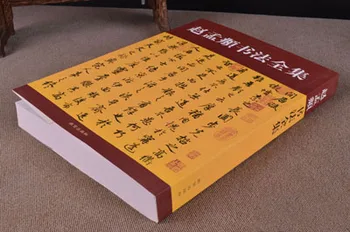 Visą Kolekciją Zhao Meng fu Kaligrafija/ Kinų Cursive Rašysenos Reguliariai Scenarijus Teptuku Copybook