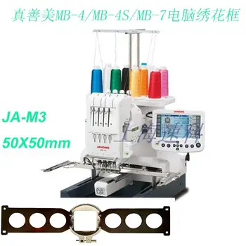 JanomeMB-4 MB-4S MB-7 Kompiuterizuota siuvinėjimo rėmas Janome50x50mm siuvinėjimo rėmelis, siuvinėjimo rėmas