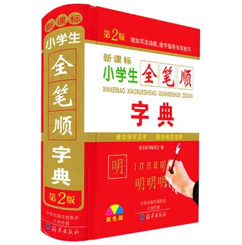 Kinijos Insulto žodynas 2500 bendrų Kinų simbolių mokymosi pin yin ir priėmimo sakinys Kalba įrankis knygų