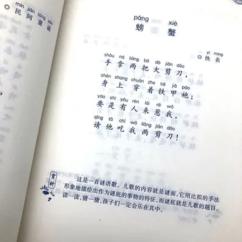 Kinijos skaitymo medžiaga, Knygoje Kinų vadovėlį pradinių mokyklų Studentų mokymosi Mandarinų,Klasės Viena