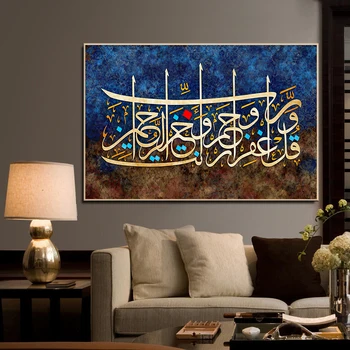 Musulmonų Islamo Kaligrafijos, Plakatų ir grafikos Laišką Sienos Meno Tapybos Drobės Nuotraukos Ramadanas Mečetė Kambarį Namų Dekoro