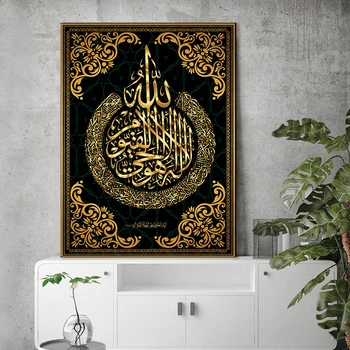 Dievas, Musulmonų ir Islamo Kaligrafija Aukso Naftos Tapyba ant Drobės, Plakatų ir grafikos Cuadros Sienos Menas Nuotraukas Kambarį