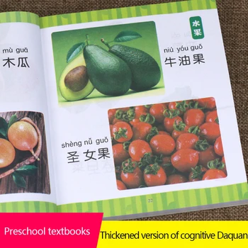 Gyvūnų Vaisių Raštingumo Daquan Spalva Paveikslėlių Knygą Vaikams 0-8 metų Amžiaus Kūdikių Skaityti Knygą, Vaikų Knygų Rašymas Reader Kinijos Knygų