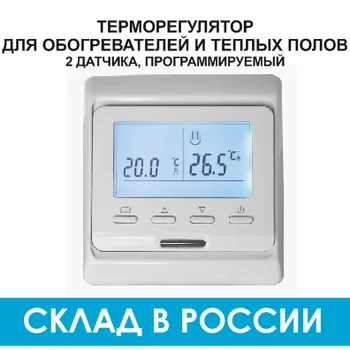 Thermoregulator (termostatas) RTC E51/202 už šiltas grindis ir šildytuvai su 2 jutikliais, grindų Jutiklis 2 metrų, komplektas, touch