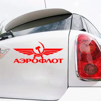Automobilių Lipdukai, Dekoras, Motociklų Lipdukai, Juokinga Aeroflot Dekoratyvinių Aksesuarų Kūrybos Saulės Vandeniui PVC.