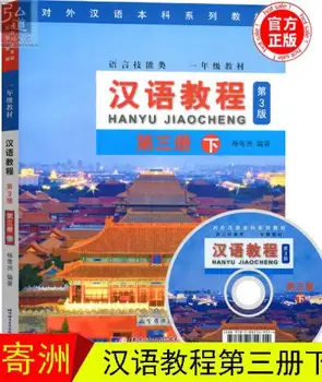 HSK nǐ jiaocheng 3-iasis Leidimas ,kalba anglų ir Kinų kalbomis, vol.1 ⅰ irⅱ, vol.2 ⅰ irⅱ, vol.3 ⅰ ir ⅱ