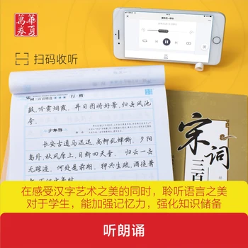 Reguliariai Scenarijus - Daina Ci Trys Šimtai Pasirinktos Skaitymai (Xing Ka) - Kinų Kaligrafija Copybook kaip naudojami pratimai