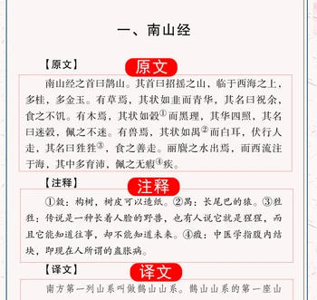 8pcs Kinijos Kultūra, Literatūra Monstras Klasikinis Kalnų ir Upių shan hai jing Knyga Ne naikinti originalus tekstas