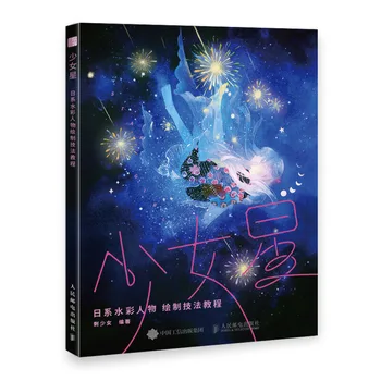 Mergina Star Japonijos Akvarelė Duomenys Tapybos Meno Knygos Anime Mergina Piešimo Technika Pamoka Knyga